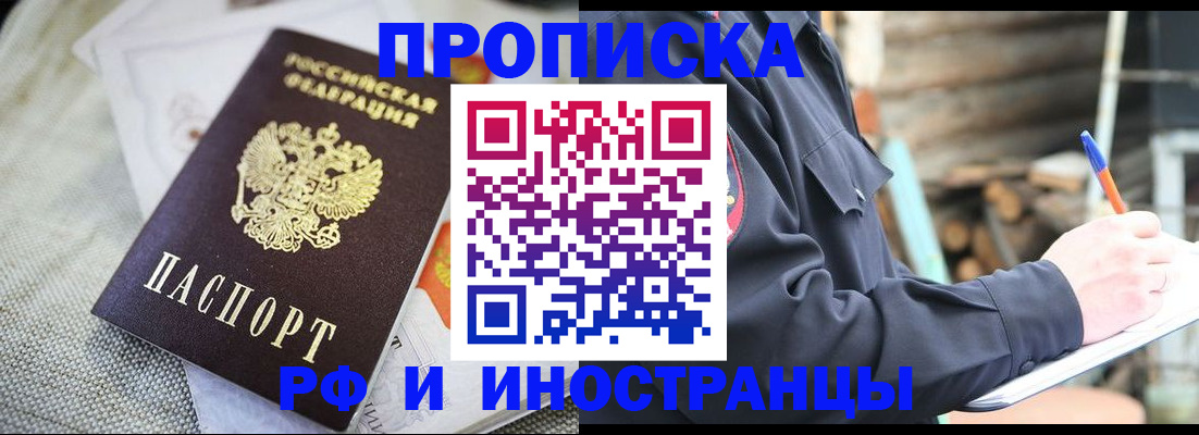 временная регистрация поиск в Воскресенске