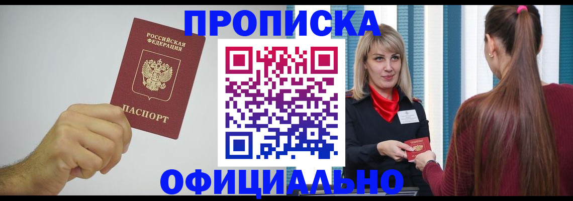 прописка поиск в Воскресенске