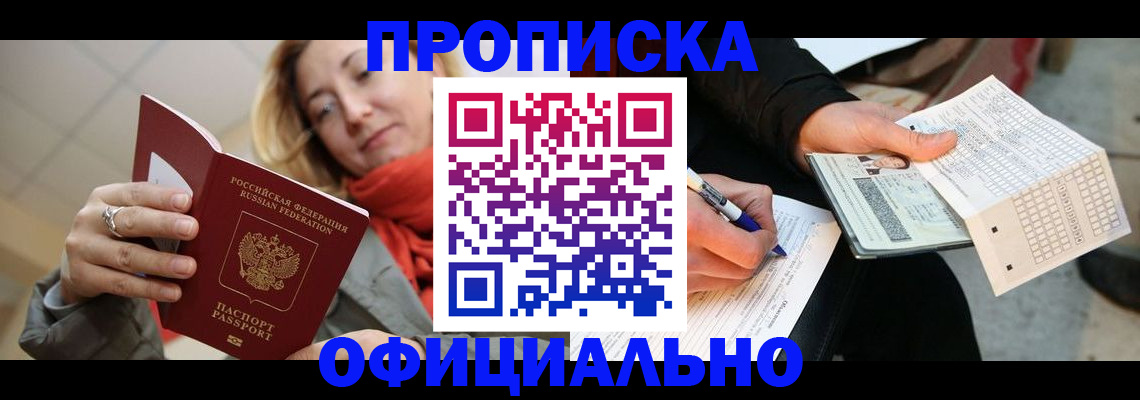 временная регистрация недорого в Воскресенске