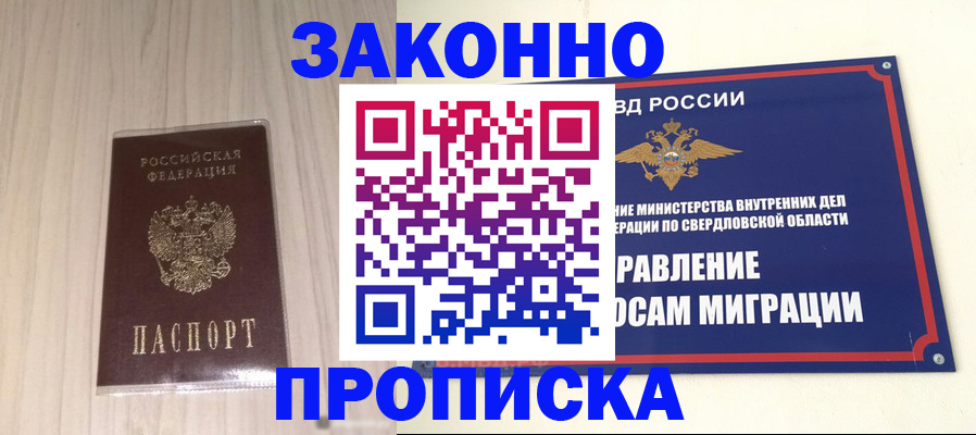 прописка паспорт в Воскресенске
