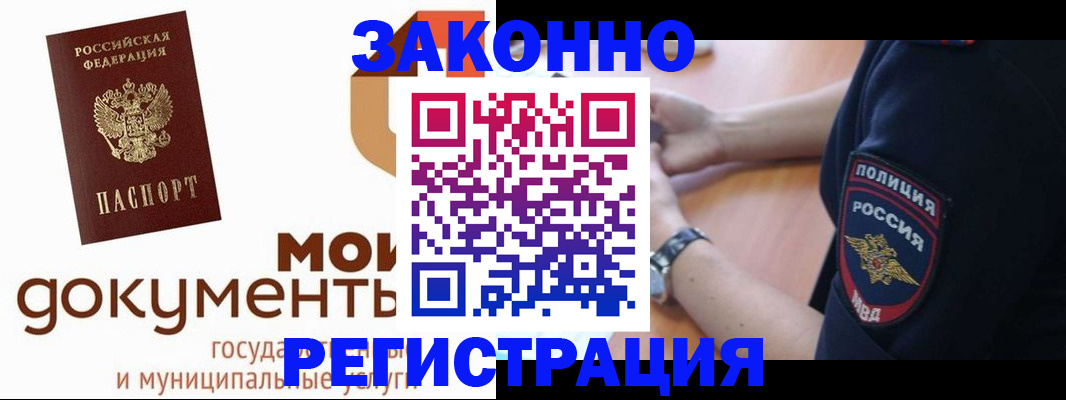 прописка ребенка в Воскресенске