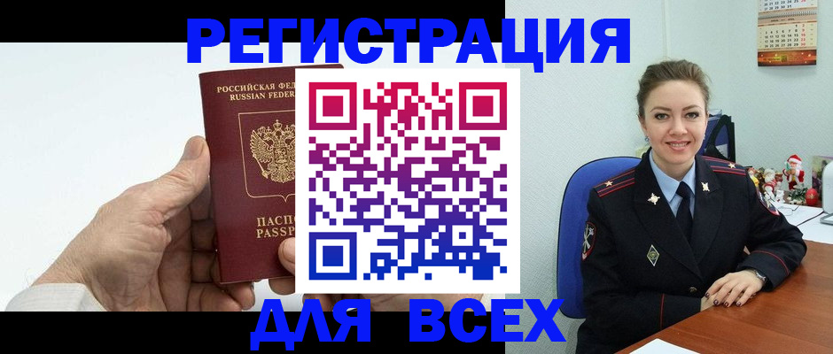 временная регистрация купить в Воскресенске